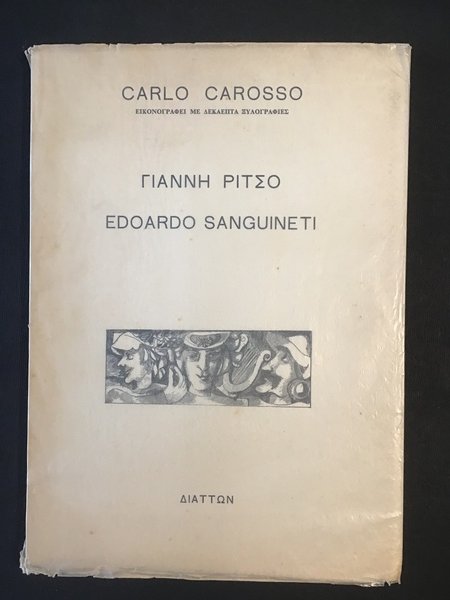 IANNIS RITSOS & EDOARDO SANGUINETI