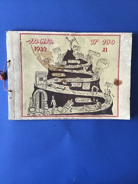 MAK PI (PI GRECO) 100 1933 XI DELL'ACCADEMIA MILITARE DI …