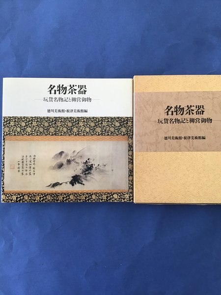 TEA CEREMONY UTENSILS AND ART OF THE KAN'EI ERA