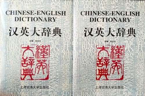 Chinese-English Dictionary.