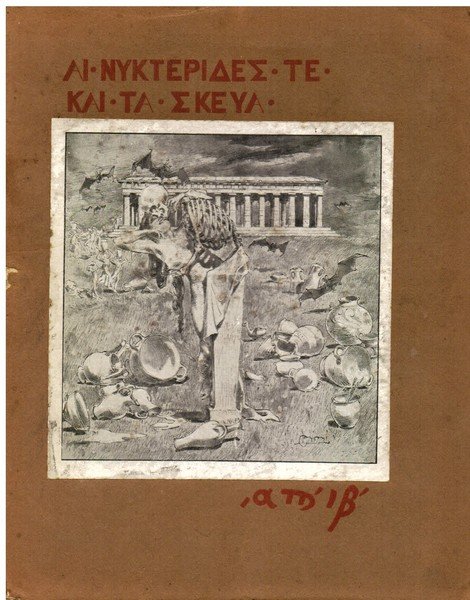 Le Nottole ed i Vasi. Ai Nyktepiaes te kai ta …