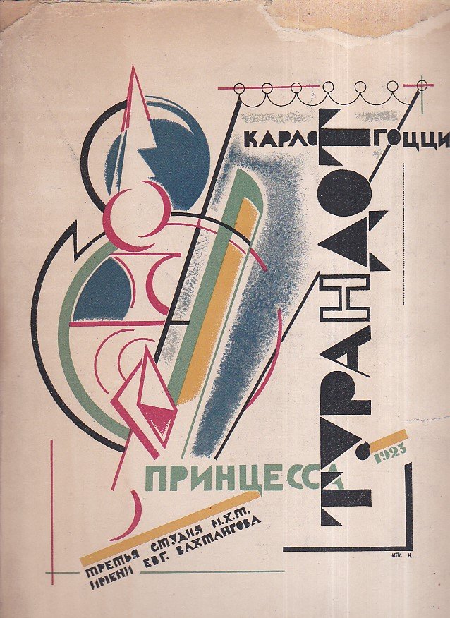 Printsessa Turandot. Teatral'no - tragicheskaia kitaiskaia skazka v 5 aktakh