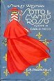 Sotto il manto rosso. Romanzo. Traduzione di Decio Pettoello. Illustrazioni …