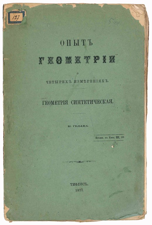 Opyt geomtrii o chetyrekh izmereniakh. Geometriia sinteticheskaia ("An Essay on … | Immagine Gallery 2