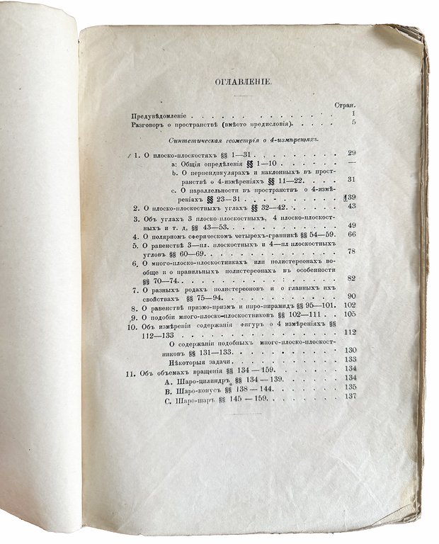 Opyt geomtrii o chetyrekh izmereniakh. Geometriia sinteticheskaia ("An Essay on … | Immagine Gallery 4
