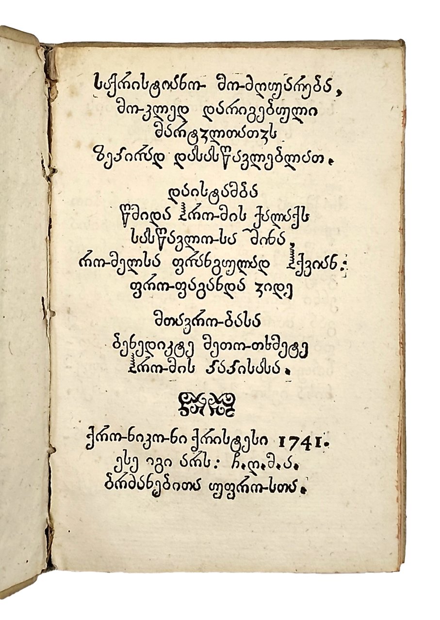Sakrist'iano Modzghuareba [Compendio della dottrina cristiana] | Immagine principale