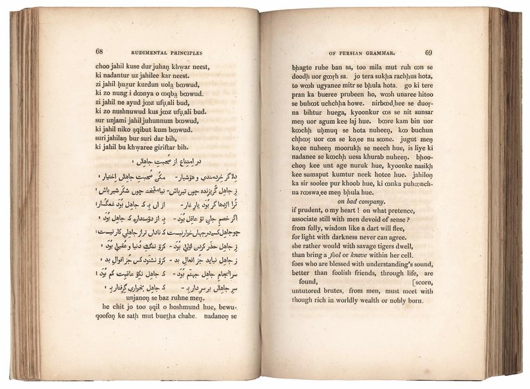 The Hindee moral preceptor; or, Rudimental principles of Persian grammar, … | Immagine Gallery 3