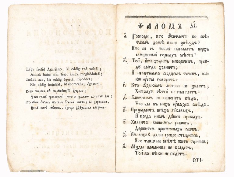 Гласъ Порфуроносца (‘The Voice of the Porphyry Bearer')