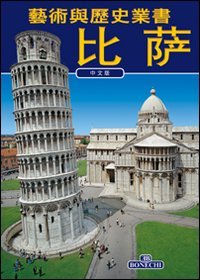Arte e Storia di Pisa. [Chinese Ed.] | Immagine principale