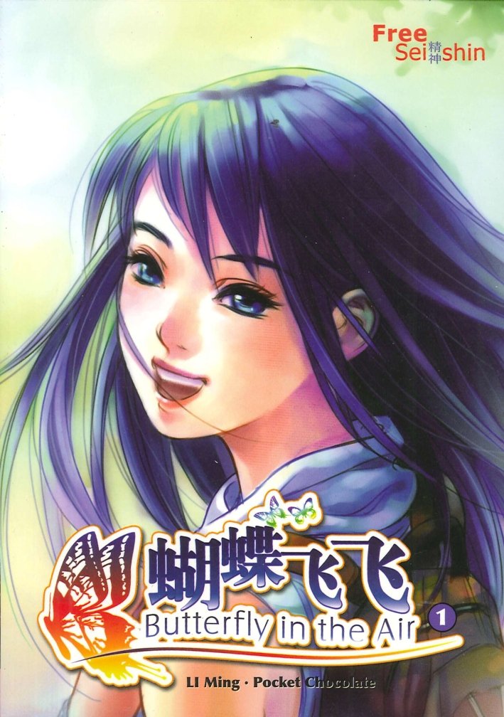 Butterfly On the Air. Vol. 1