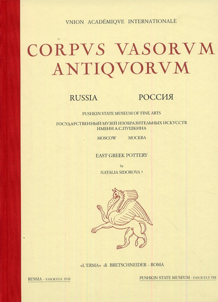 Corpus vasorum antiquorum. Russia. Volume XVII. Pushkin State Museum of …
