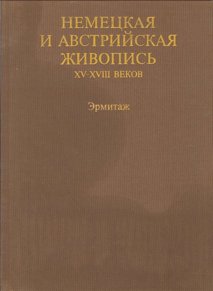 German and Austrian Art XV-XVIII Century. [Russian Edition] | Immagine principale