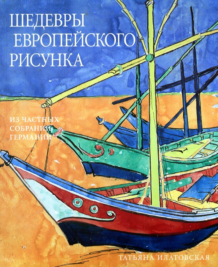 Masterpieces of European Drawing from the Private Collections of Germany. …