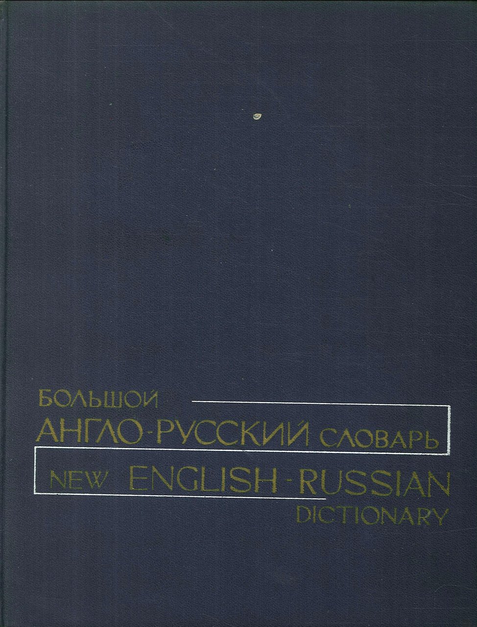 New English-Russian Dictionary | Immagine principale