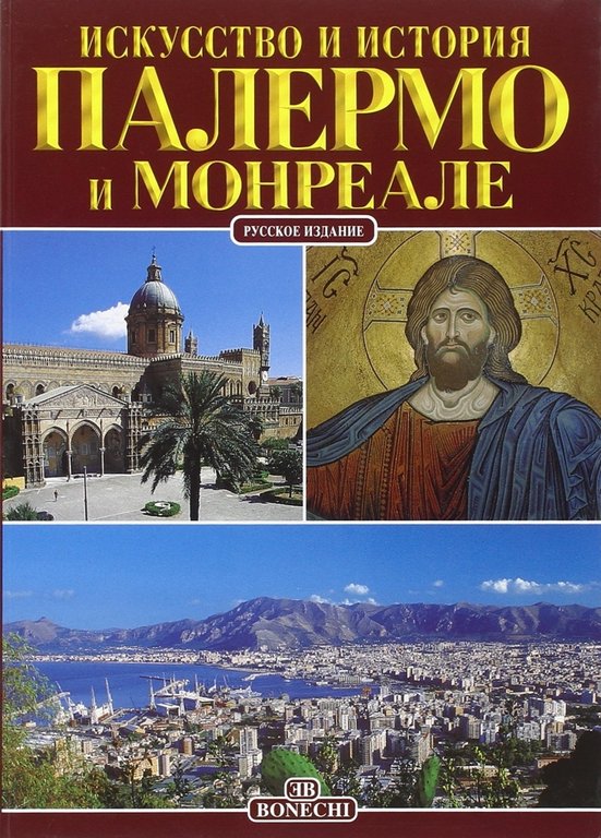 Palermo e Monreale
