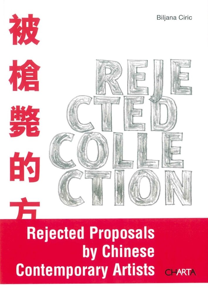 Rejected Collection. Rejected Proposals by Chinese Contemporary Artists