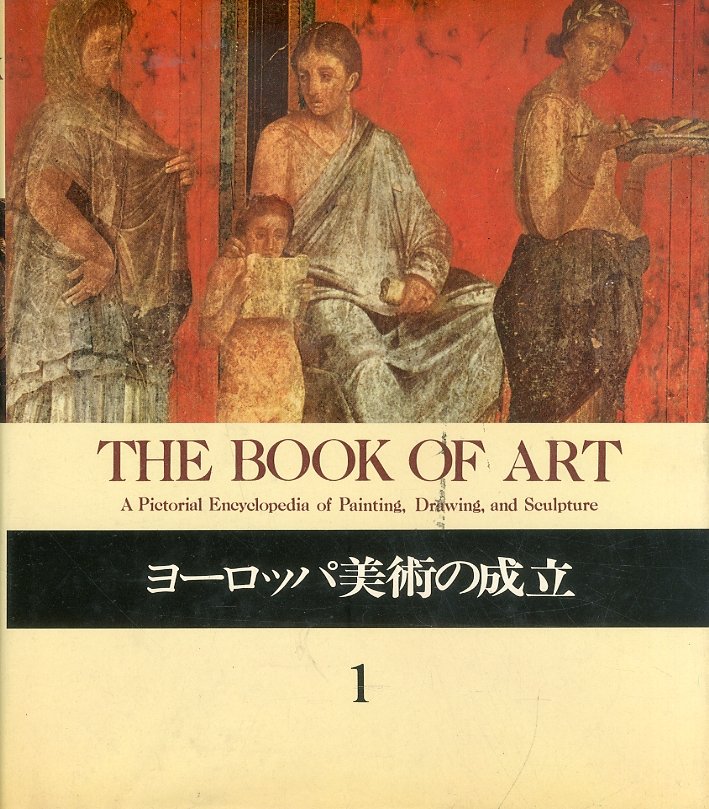 The Book of Art. A Pictorial Encyclopedia of Painting, Drawing, …