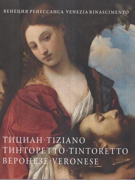 Venezia Rinascimento: Tiziano, Tintoretto, Veronese (in italiano e russo) impaginato al contrario