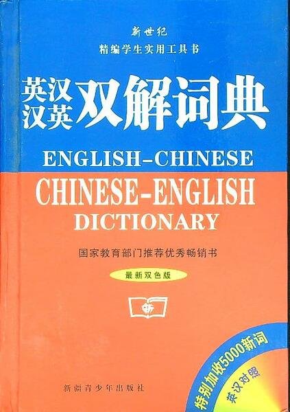 English Chinese - Chinese English Dictionary | Immagine principale