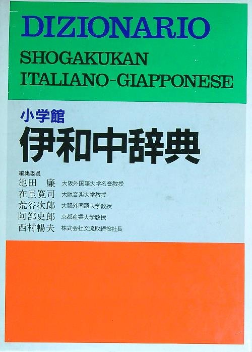 Dizionario Shogakukan italiano-giapponese