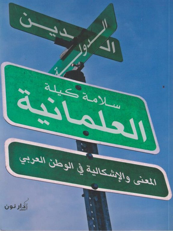 Laicita', significato e problematica nel mondo arabo. In lingua araba