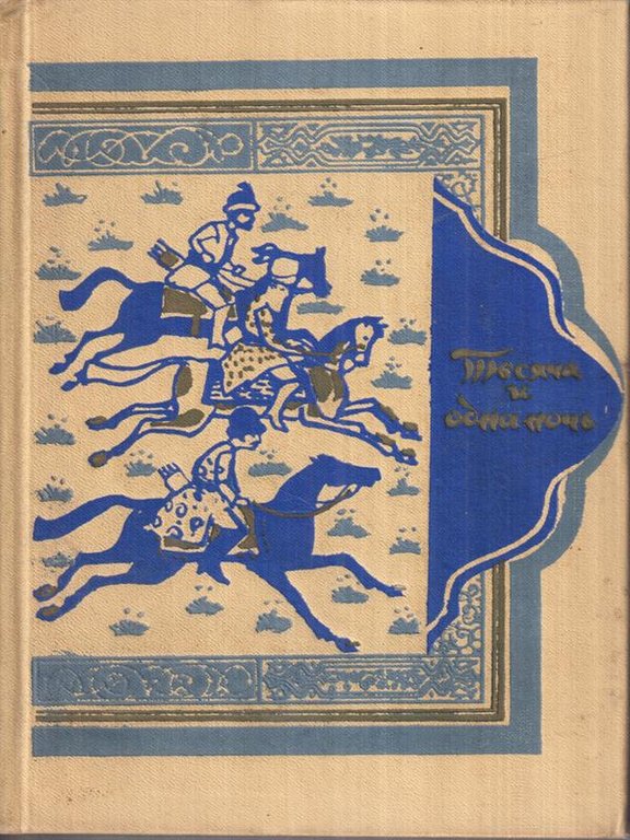 Le mille e una notte. Tomo 7 (lingua russa)