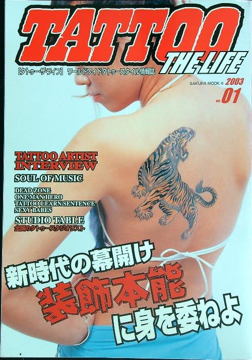 Tattoo the Life 2003 vol 01