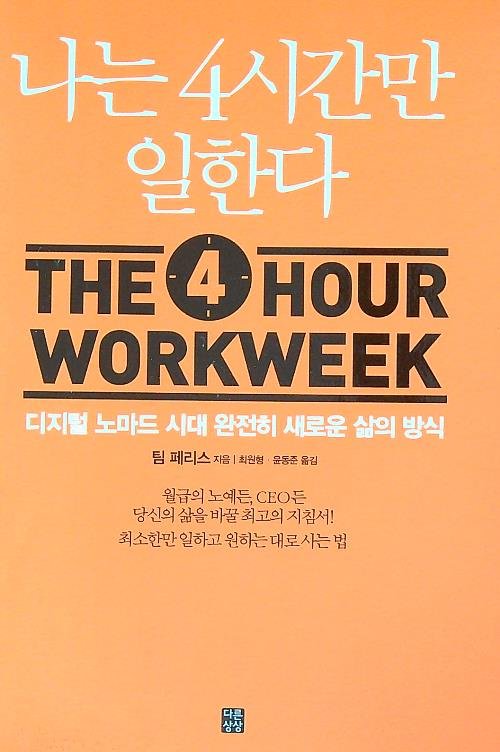 The 4 Hour Workweek