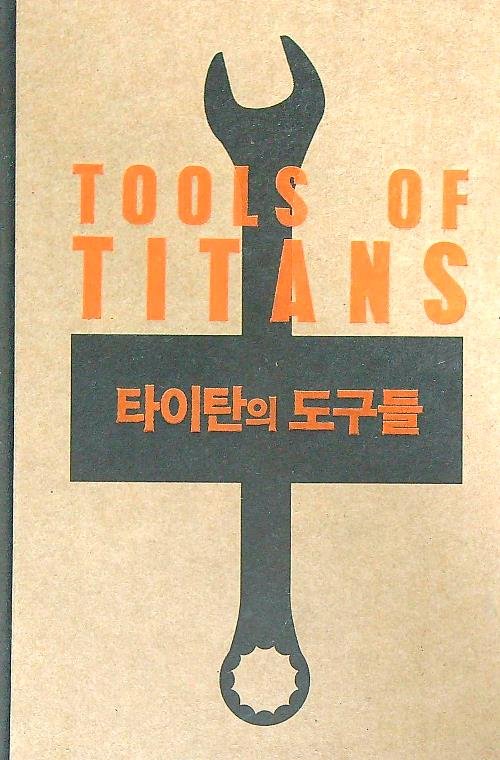 Tools of titans