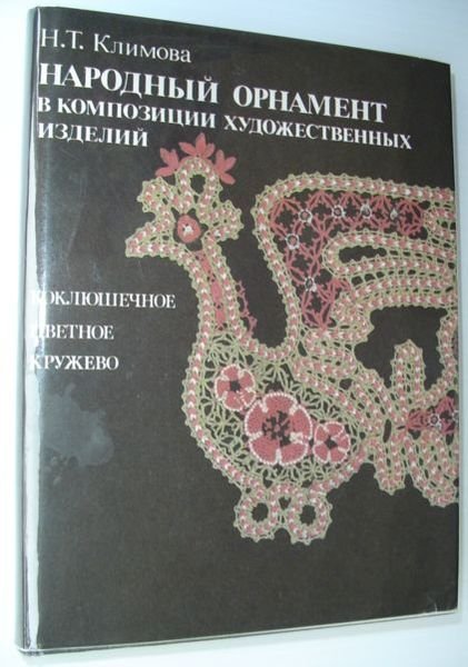 Russian Book on Handcrafts (actual Title and Text in Russian)