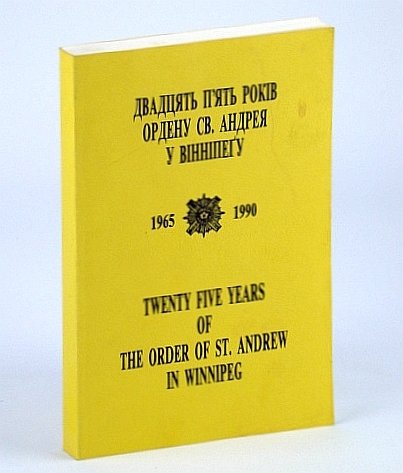 Twenty-Five (25) Years of the Order of St. Andrew 1965-1990