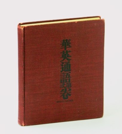 English and Chinese Second (2nd) Reader