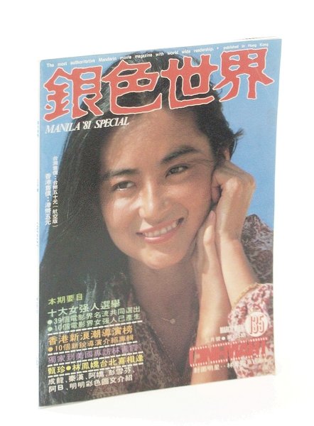 Cinemart - The Most Authoritative Chinese Movie Magazine, March [Mar.] …