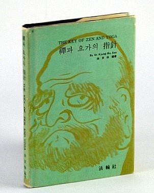 The Key of Zen and Yoga