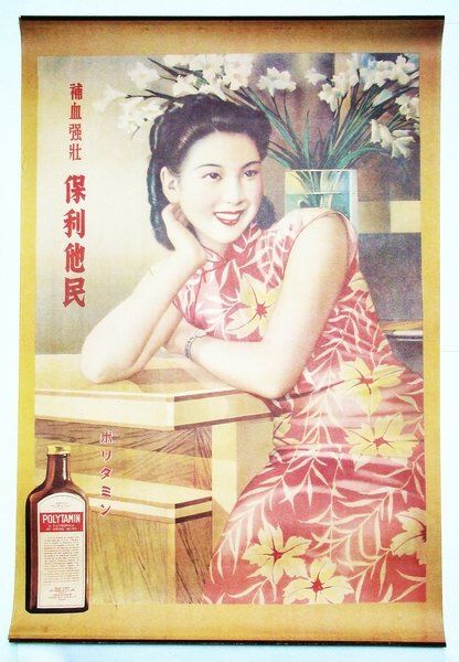 Chinese / Shanghai Replica Advertising Poster for Polytanin Bottled Health …
