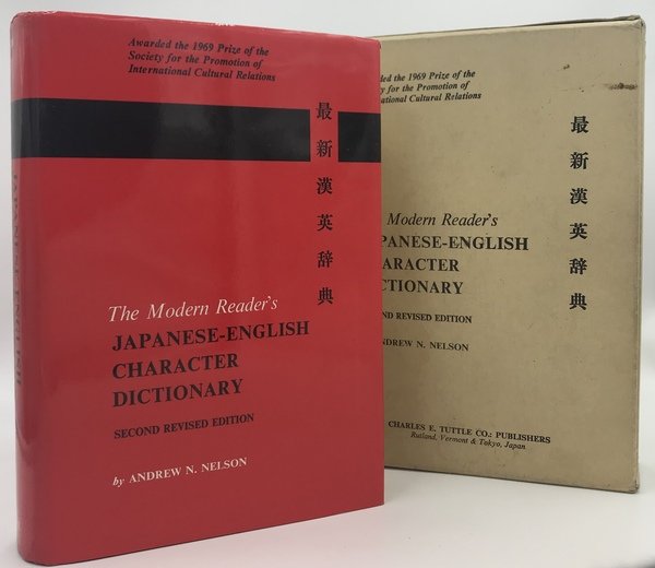 The Modern Reader's JAPANESE-ENGLISH CHARACTER DICTIONARY. SECOND REVISED EDITION.