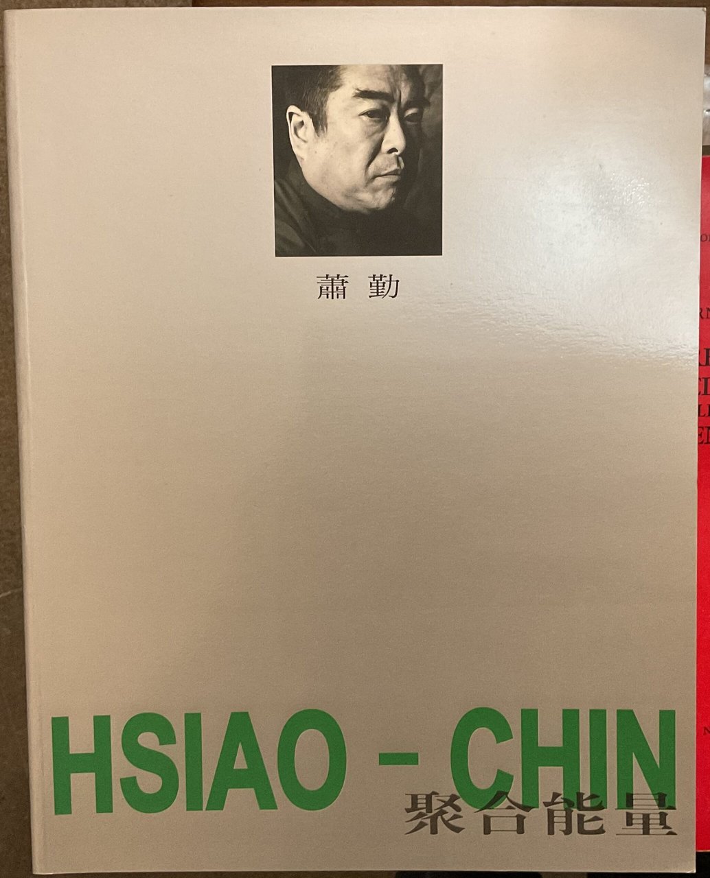 Hsiao-Chin 1990-1997 Gathering Force. Beyond the gray threshold to the …