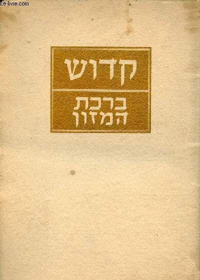 Un programme en hébreu de l'association pour la publication d'oeuvres d'art à Jérusalem.