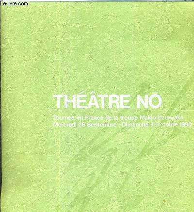 THEATRE NO - TOURNEE EN FRANCE DE LA TROUPE MAKIO … | Immagine principale