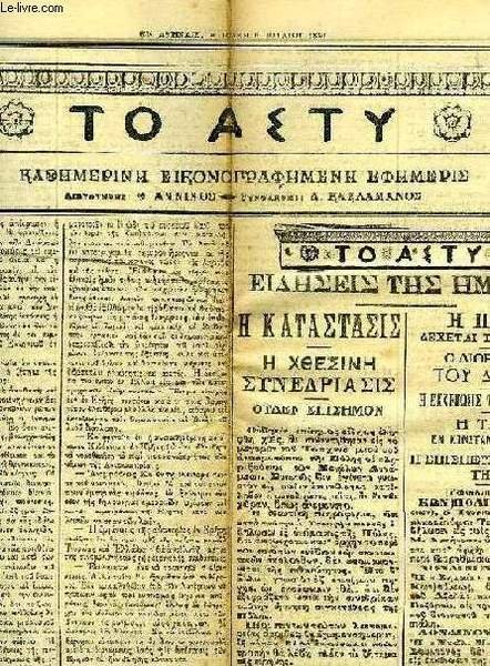 TO AETU, LOT DE 17 NUMEROS (1897)