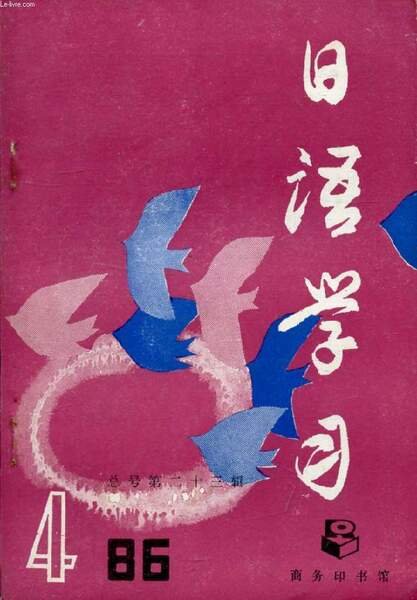 OUVRAGE EN CHINOIS (N� 4, 1986)