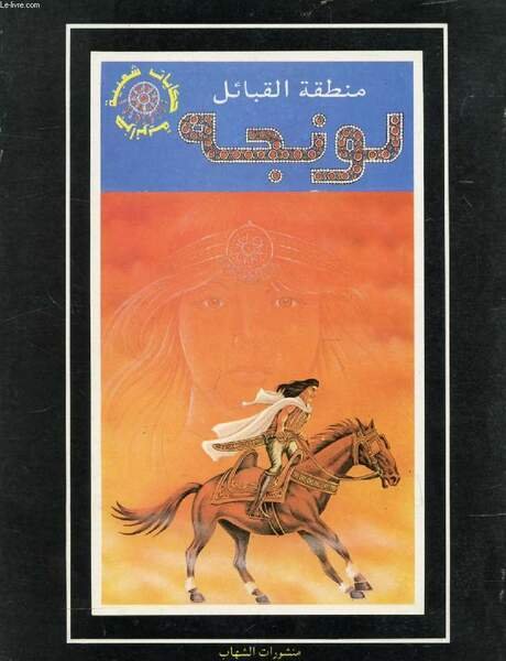 OUVRAGE EN ARABE (VOIR PHOTO POUR DESCRIPTION DU TEXTE)