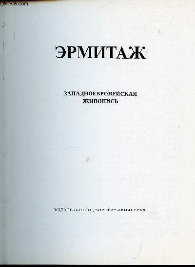 L'Ermitage. Livre en russe, anglais et français (voir photographie de … | Immagine principale