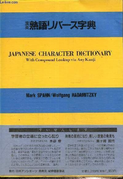 Japanese Character Dictionary With Compound Lookup via Any Kanji