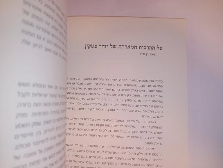 Homage to Arie Aroch