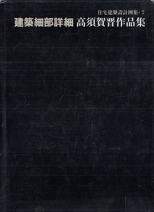 Esempi di progettazione di edifici residenziali - 7. Dettagli architettonici: …