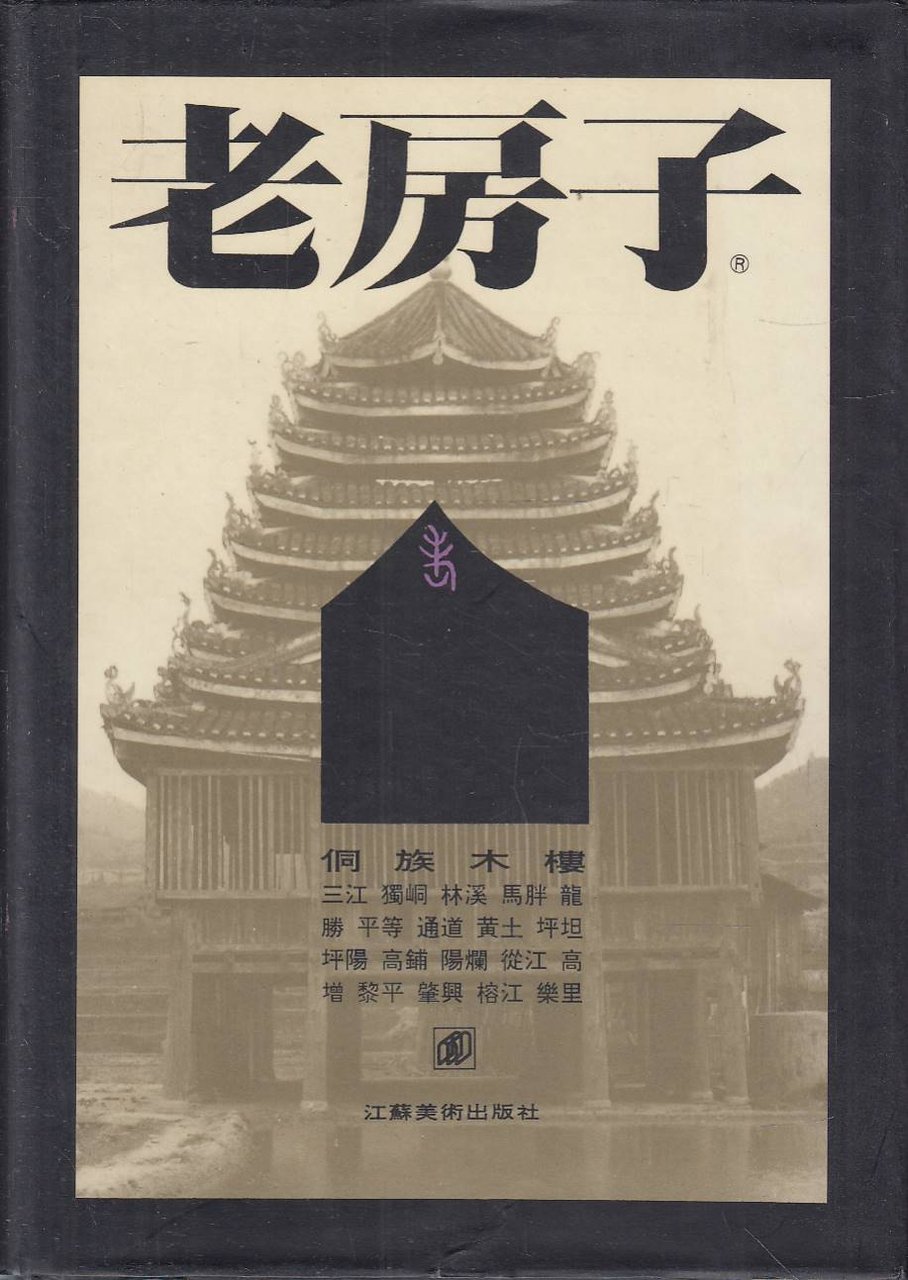 Timbered Structures of the Dong Minority Nationality