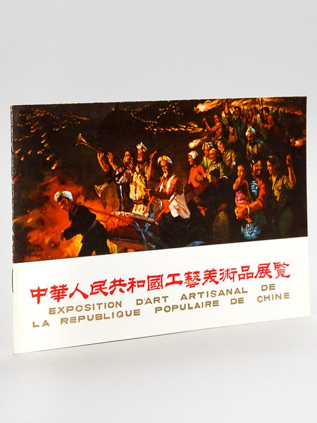 Exposition d'Art artisanal de la République Populaire de Chine.