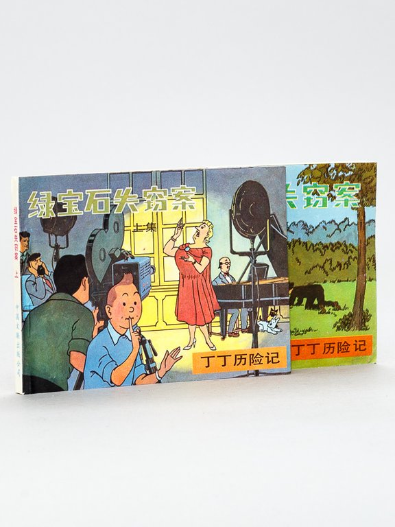 Les Bijoux de la Castafiore [ Edition chinoise en petit …