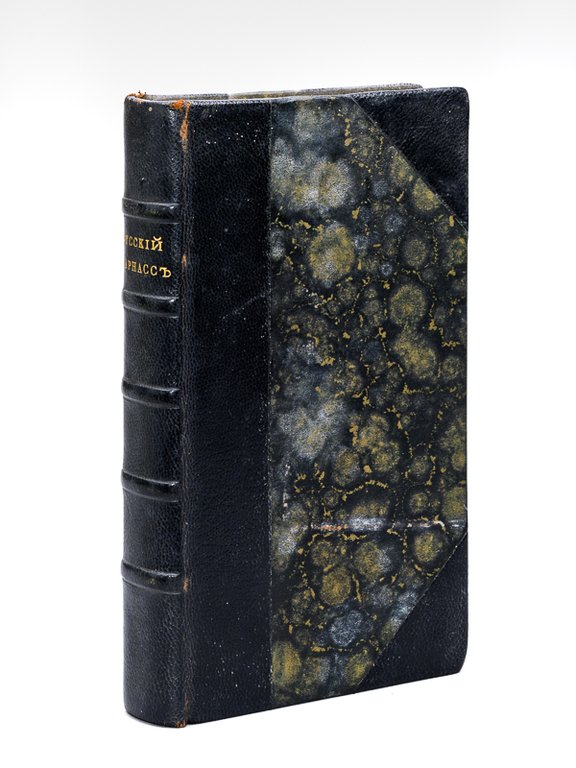 [ Russkii Parnass - Russian Parnas - Russischer Parnass - …